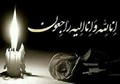 تسلیت